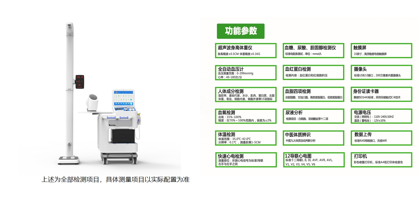 V6000-Intelligent Health Examination Machine function