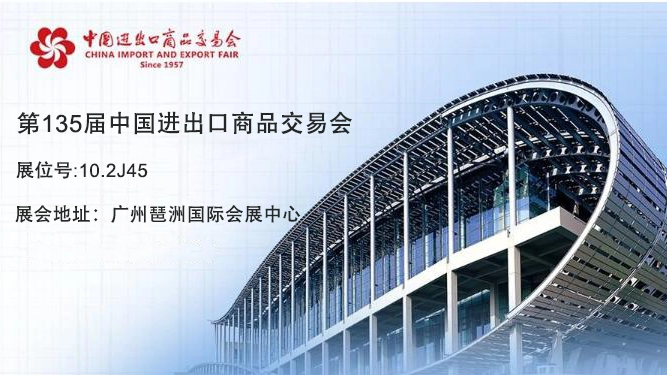 Focus on industry trends and expand business horizons丨The 135th China Import and Export Fair