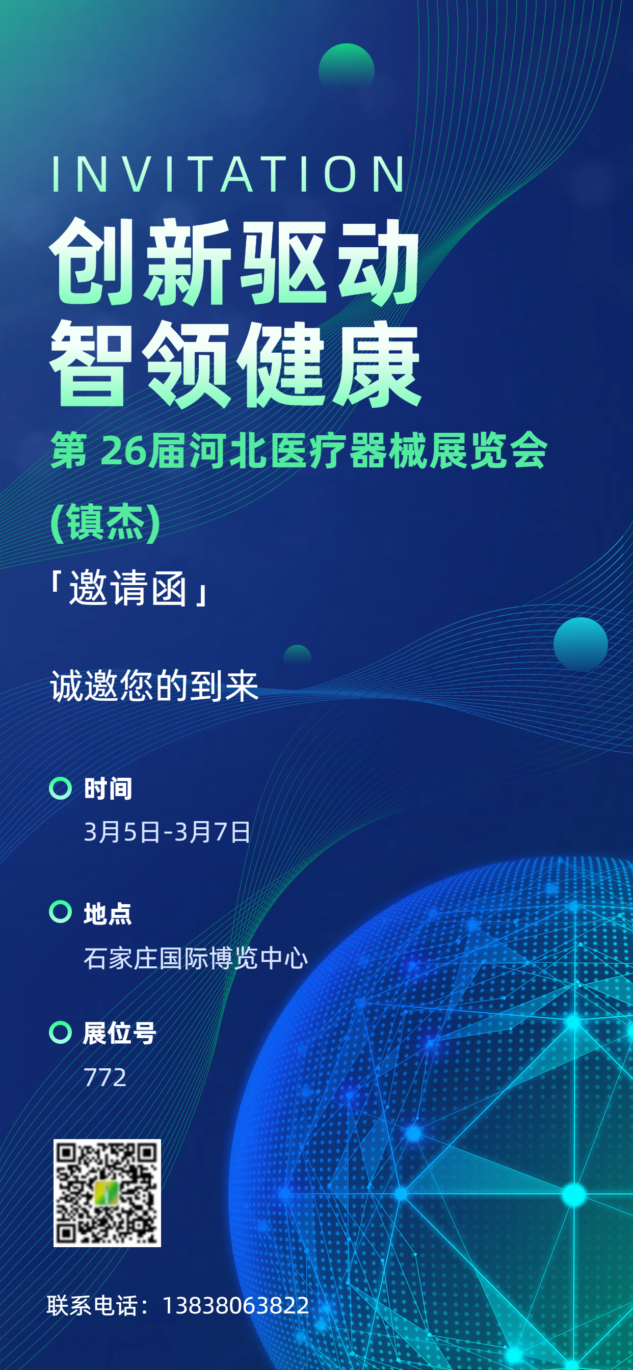 Technology-style general blue enterprise exchange meeting industry summit invitation letter full screen mobile poster