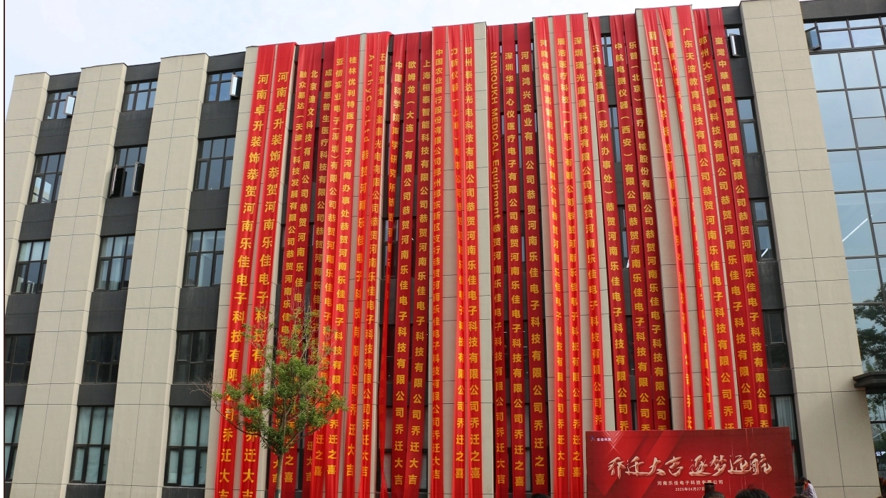 Moving to the Central Plains and leading the new era with wisdom! Henan Lejia Electronic Technology Co., Ltd.Household