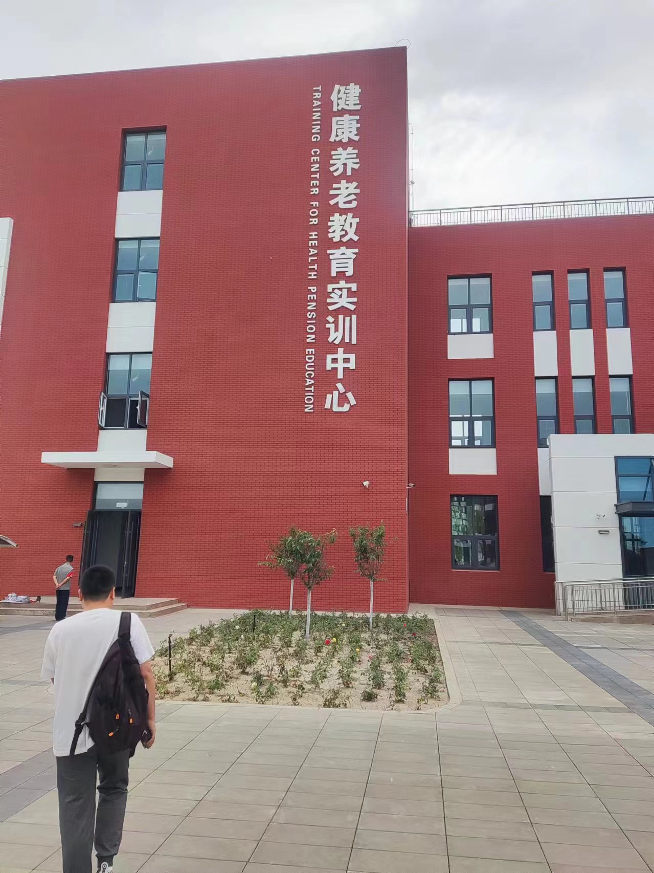 Ningxia Vocational and Technical College Health and Elderly Care Education Training Center 1