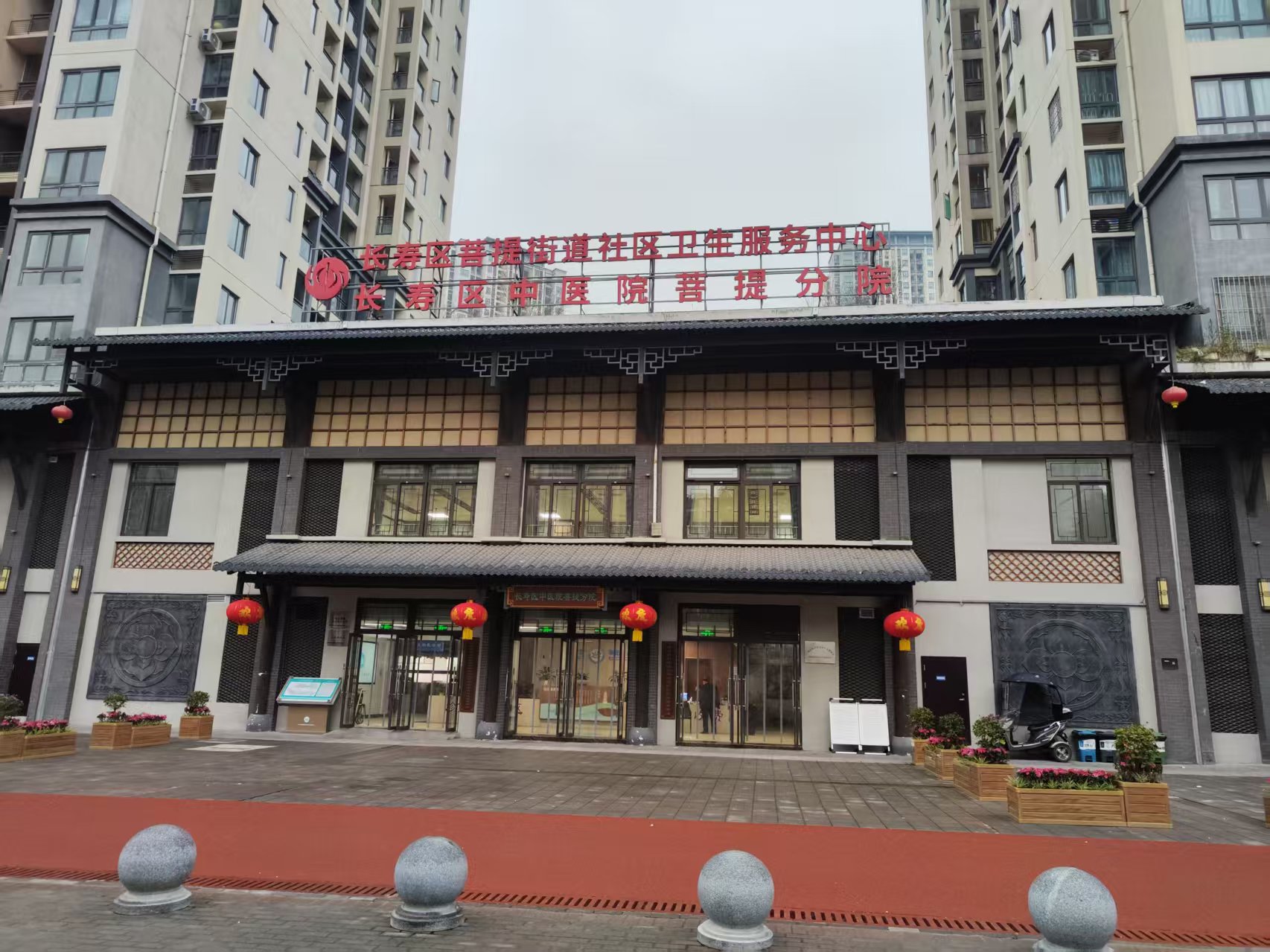 Bodhi Street Community Health Service Center, Changshou District