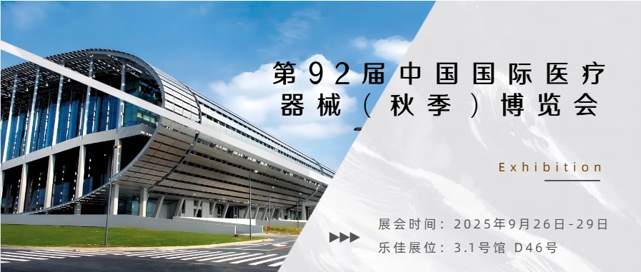 Invitation letter from the 92nd CMEF Medical Expo | Lejia Intelligent Health All-in-One Machine Empowers Health Management!