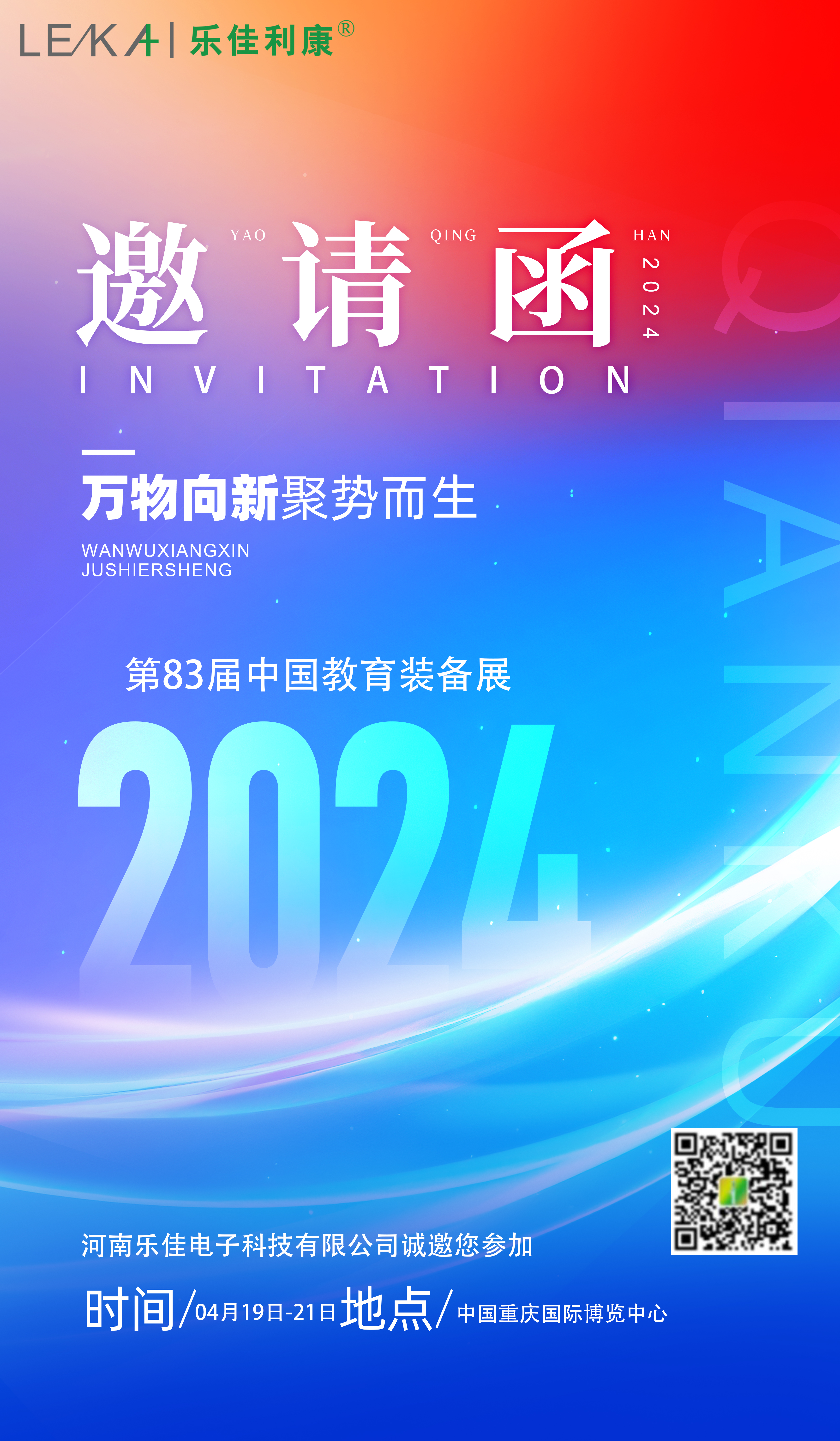 The 83rd China Educational Equipment Exhibition