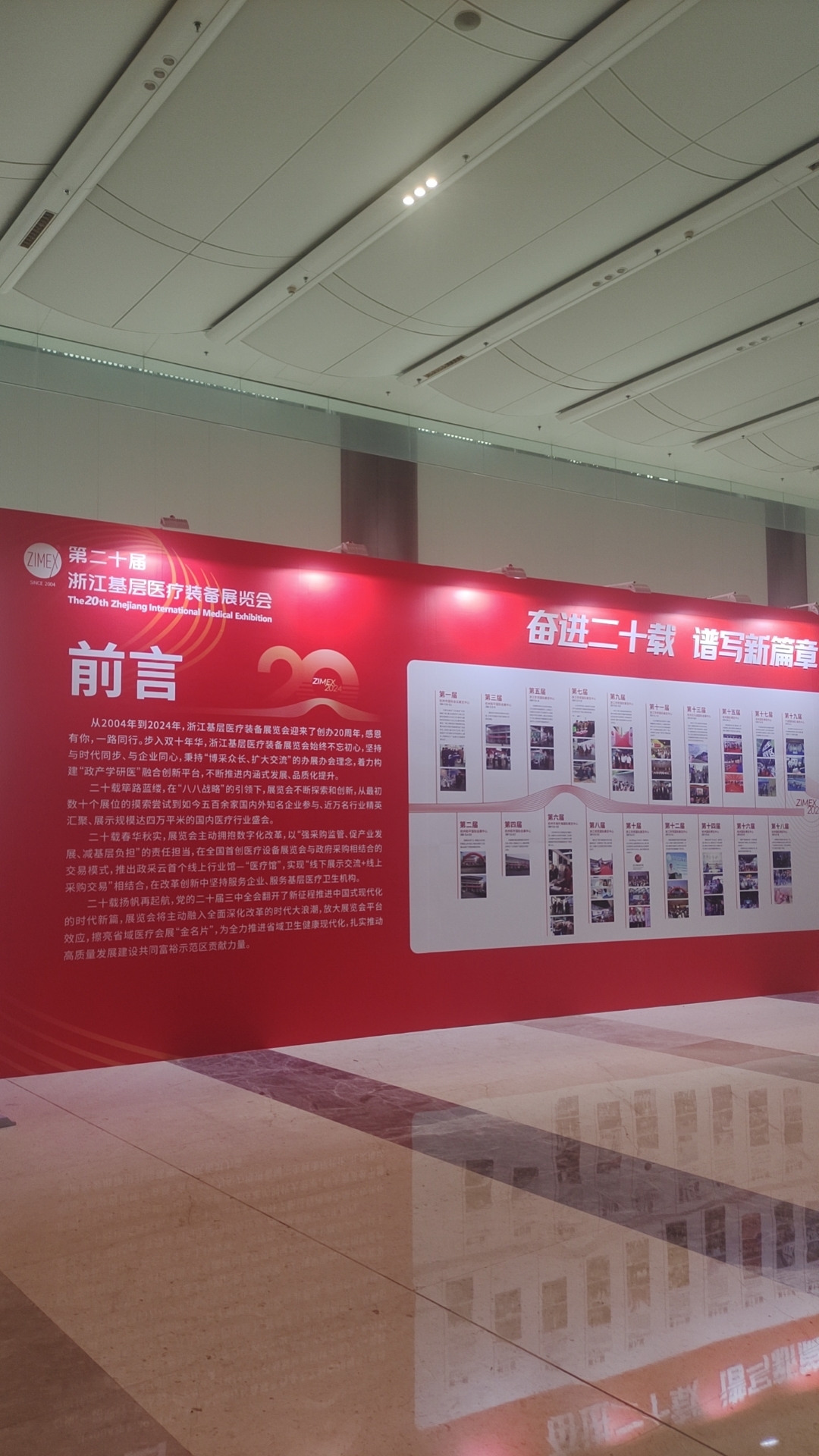 The 20th Zhejiang Primary Medical Equipment Exhibition 2