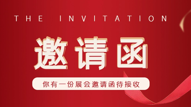 Lejia invites you to participate in the 51st China International Medical Equipment (Shandong) Expo