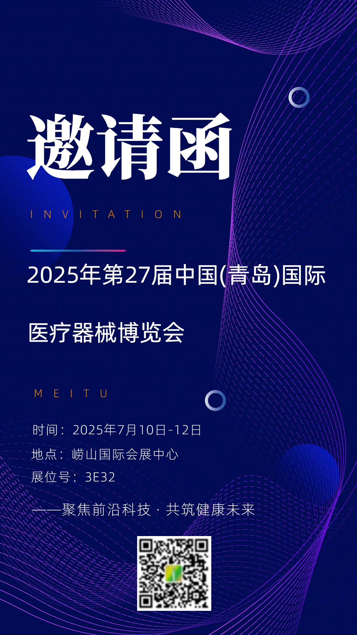 Simple style big-character school banquet invitation poster (1)