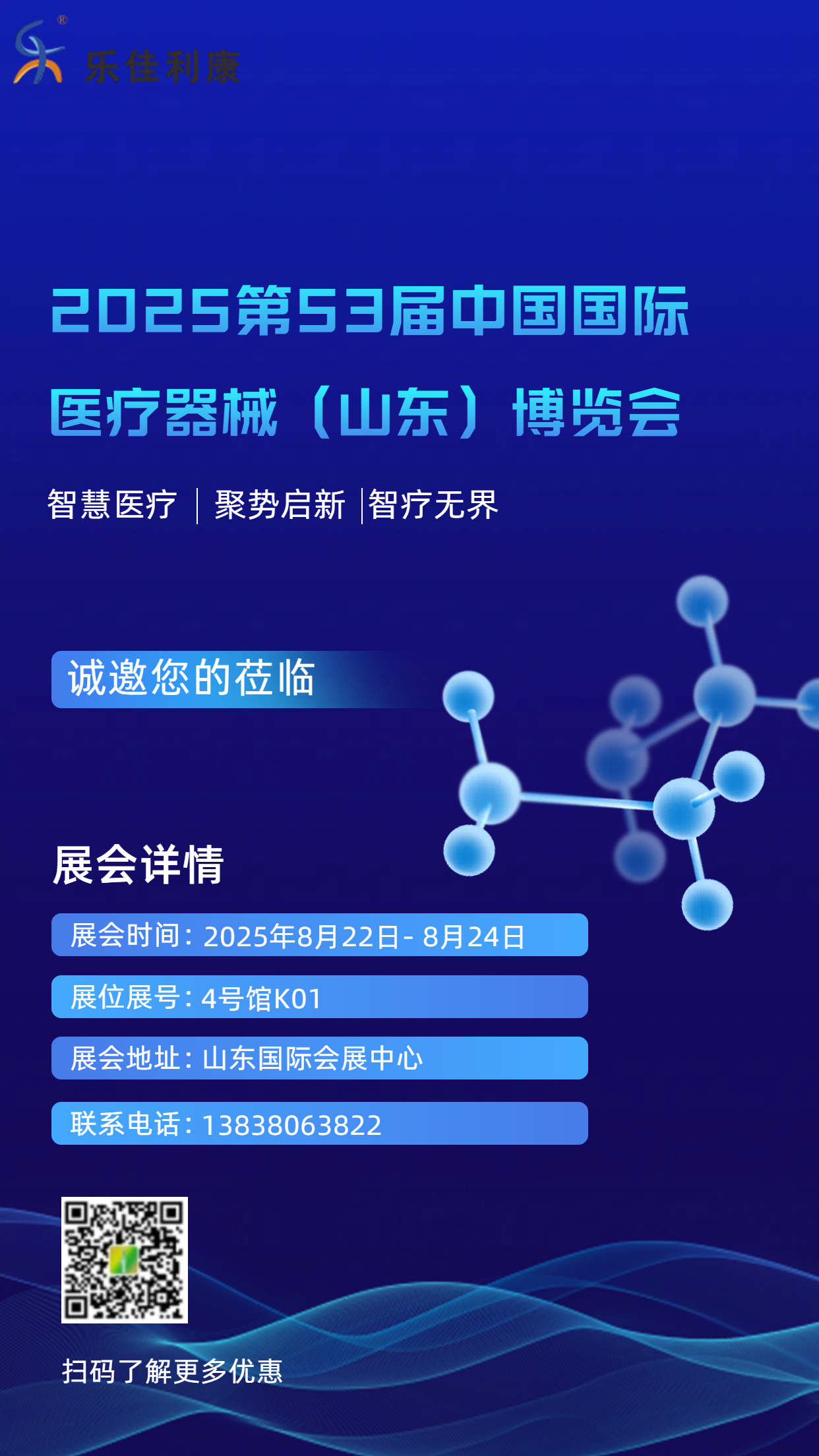Simple blue health care exchange sharing mobile poster (1)