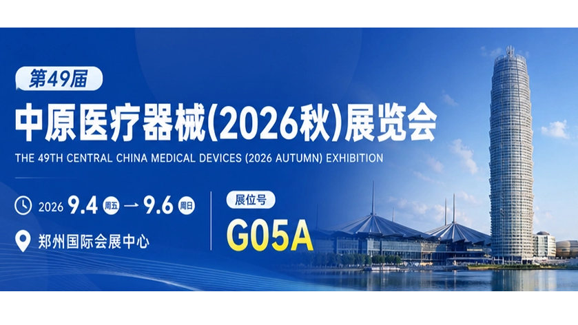 Countdown! From September 4th to 6th at Zhengzhou International Convention and Exhibition Center, Lejia AI health examination equipment matrix will make its grand debut at the 49th Zhongyuan Medical Exhibition. Booth G05A is waiting for you!