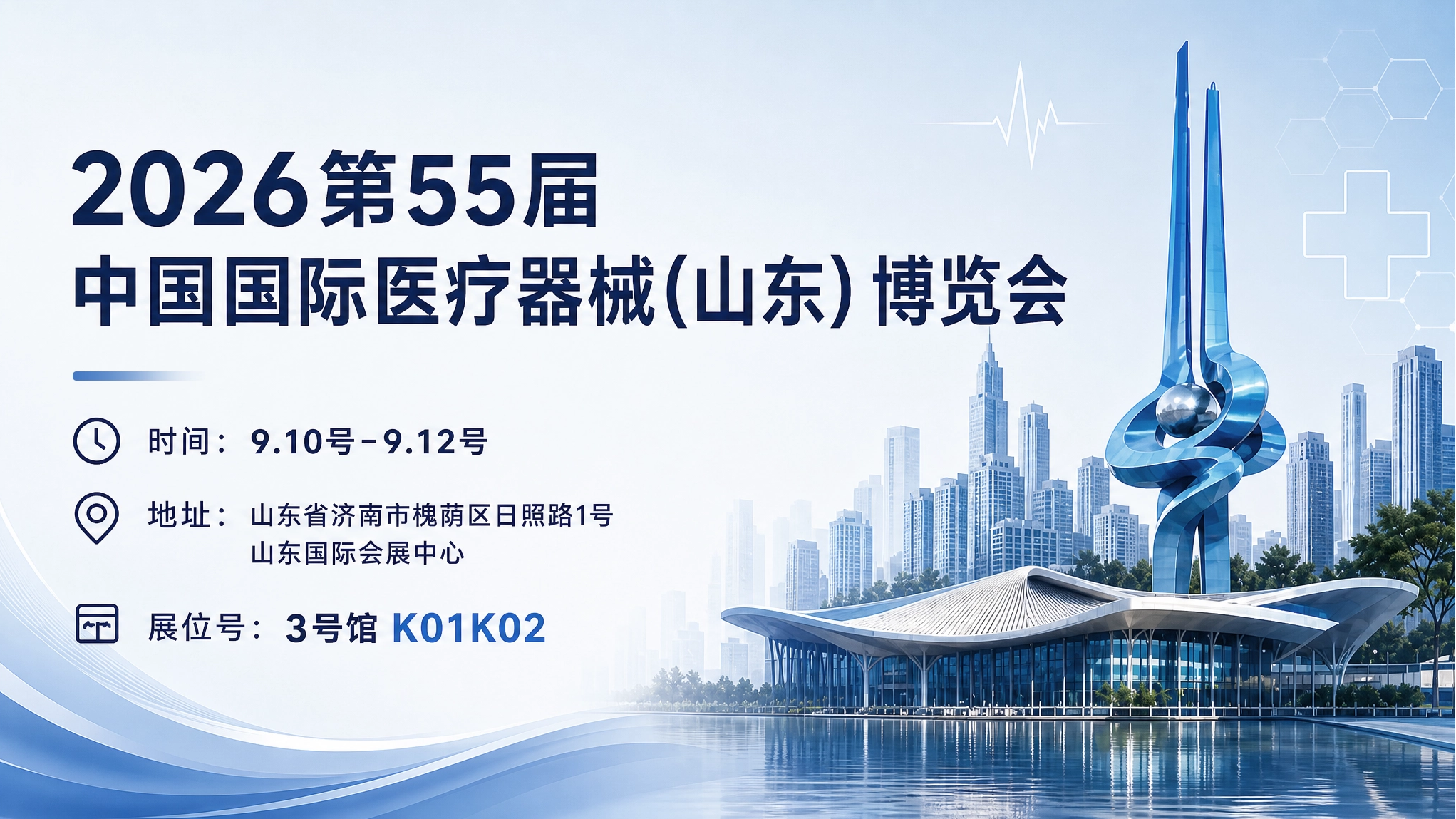 Lejia Electronics meets you in Jinan! 2026 The 55th Shandong Medical Expo, Hall 3 K01K02, attend the feast of health examination equipment