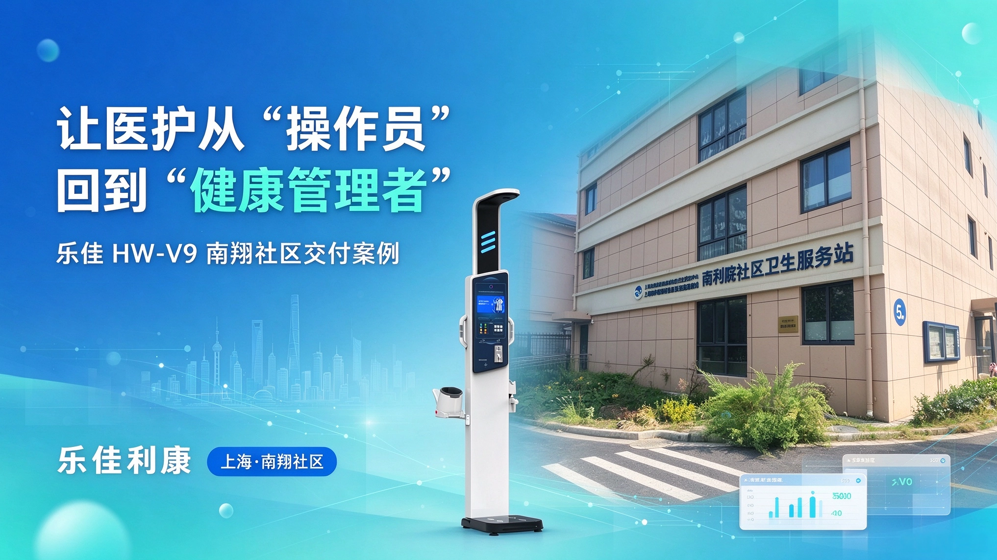 乐佳HW-V9南翔社区交付案例公众号封面(2)_2034_1144.png